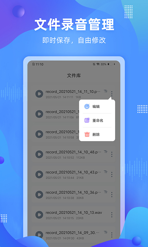 便捷录音截图3