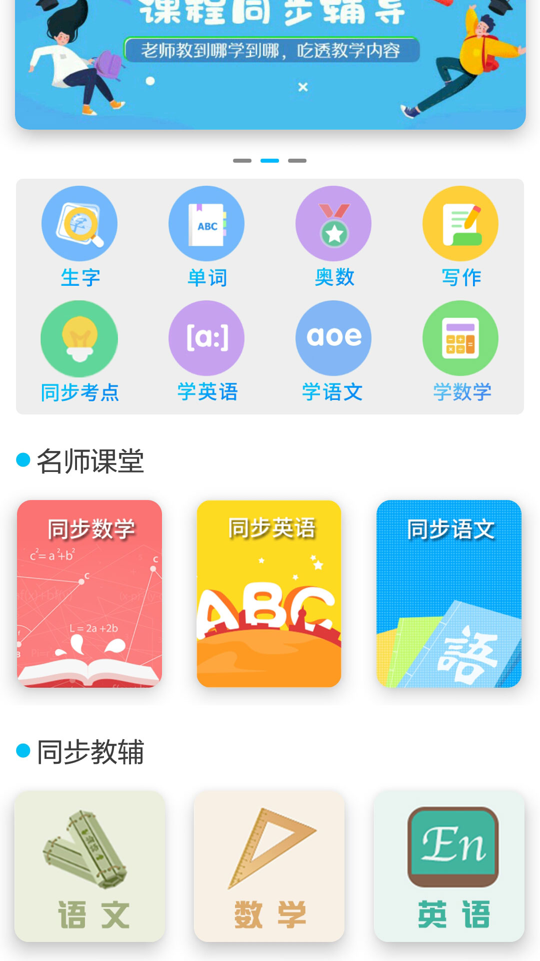 小学英语角截图1