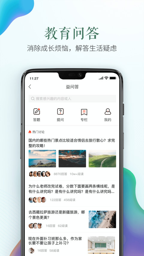 安全教育平台v1.8.3截图1