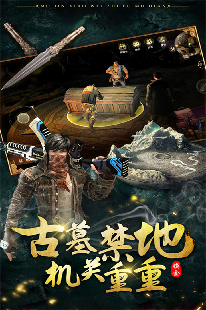 摸金校尉之伏魔殿截圖預覽