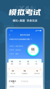 采煤机司机考试聚题库应用截图3