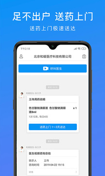 和緩視頻醫(yī)生截圖