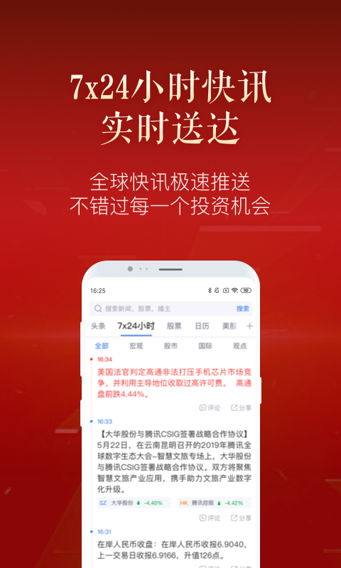 新浪财经极速版v1.6.0.1截图2