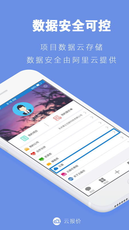 云报价v2.7.8截图1