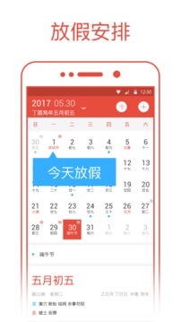 日歷截圖
