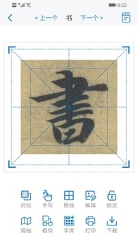 以觀書法截圖