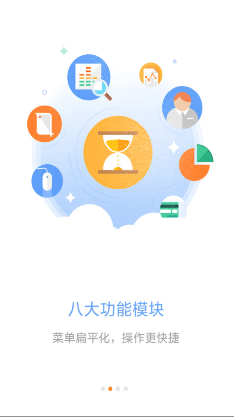 平安口袋e行销截图2