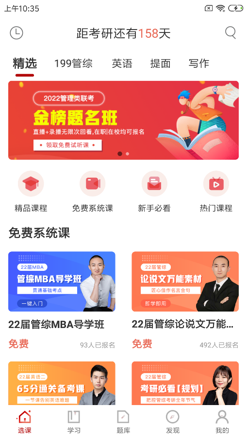 文都经管截图1