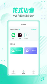 妲己变声器应用截图1