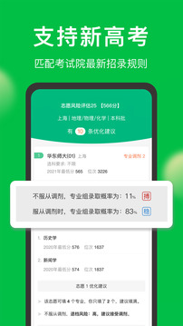 圓夢(mèng)志愿截圖