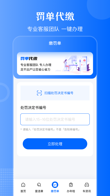 违章查询通v3.1.7截图1