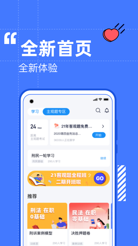 觉晓法考v4.5.3截图4