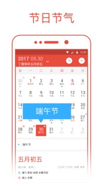 日歷截圖