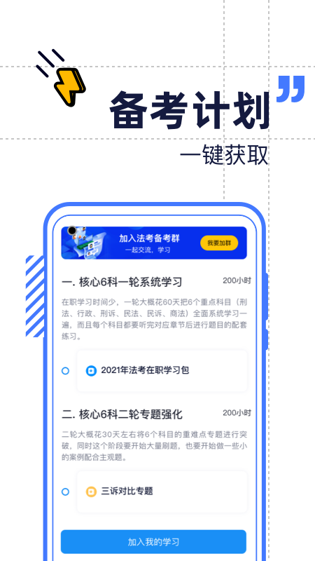 觉晓法考v4.5.3截图3