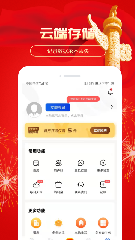 小时工时记录v1.5.6截图1