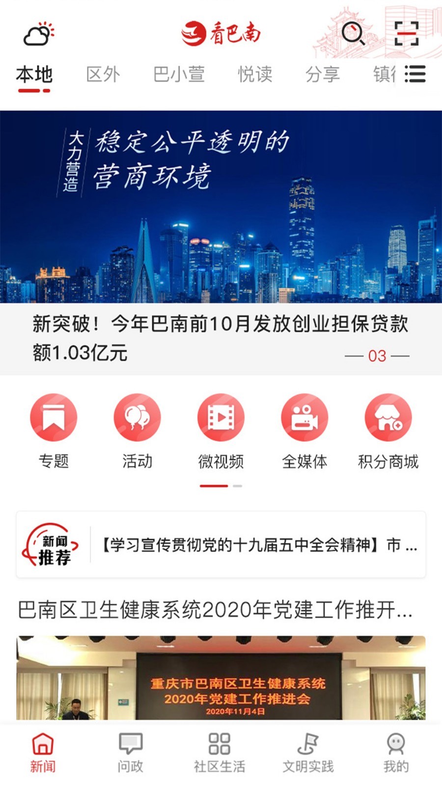 看巴南vV3.5.2截图4