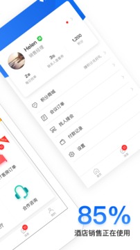 酒店銷(xiāo)售助手截圖