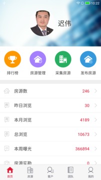 购房网经纪人应用截图1