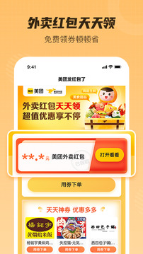全民省錢(qián)購(gòu)截圖