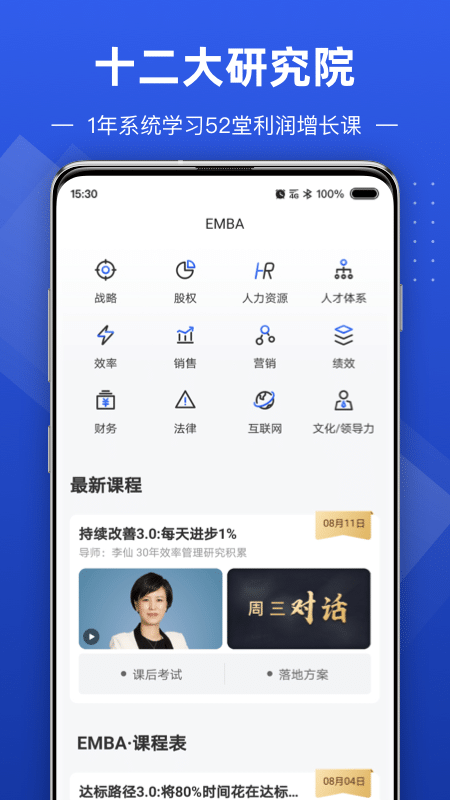 数字化商学院v1.3.0截图3