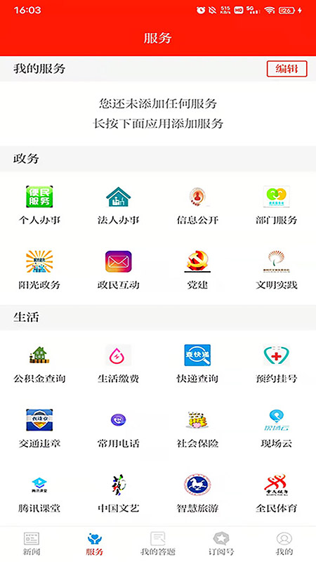 绿洲民勤截图4