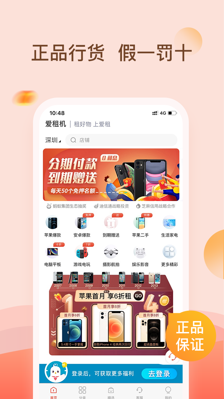 爱租机v4.3.2截图4