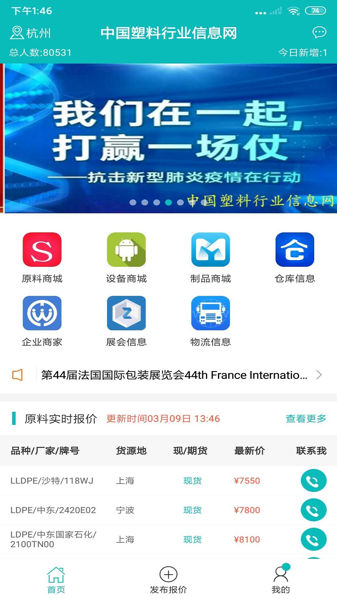 中塑信息网截图1