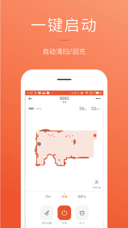 罗弗尔扫地机截图2