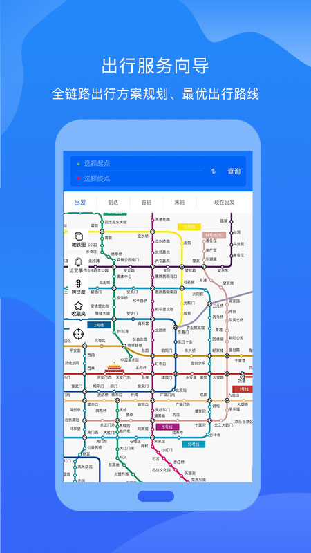 北京轨道交通v1.0.53截图1