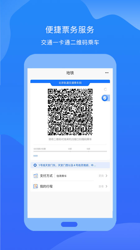 北京轨道交通v1.0.53截图2