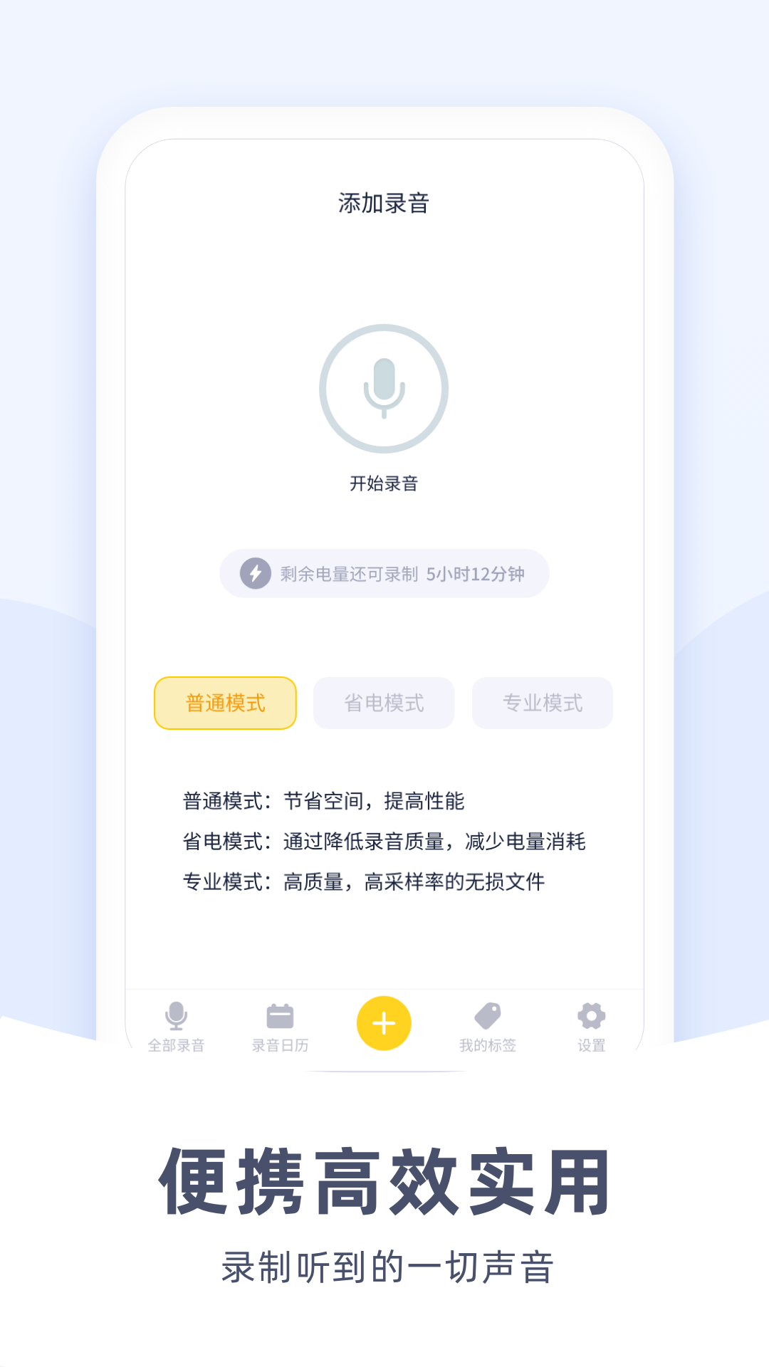 口袋录音机截图1