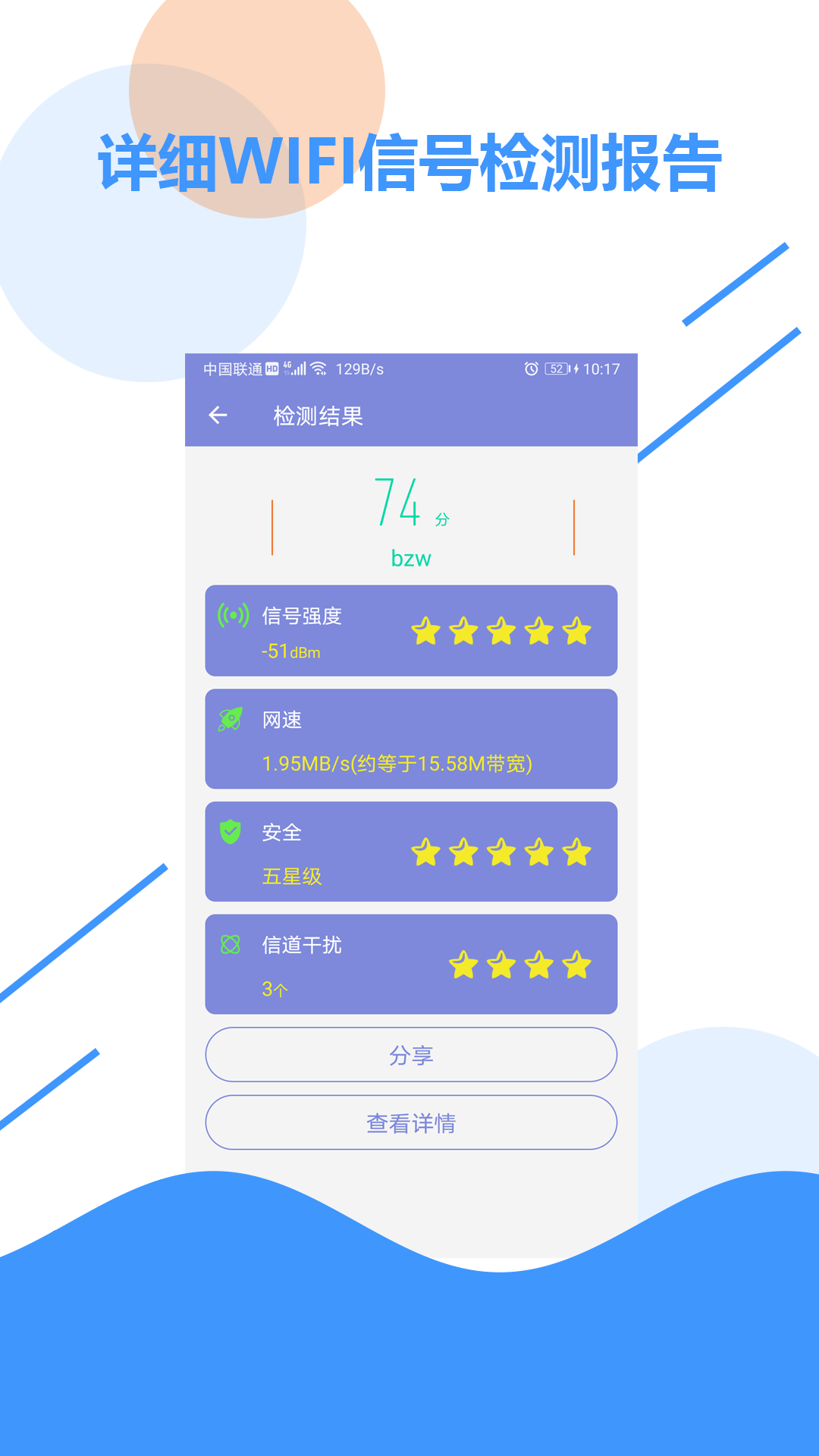 WiFi信号检测截图2