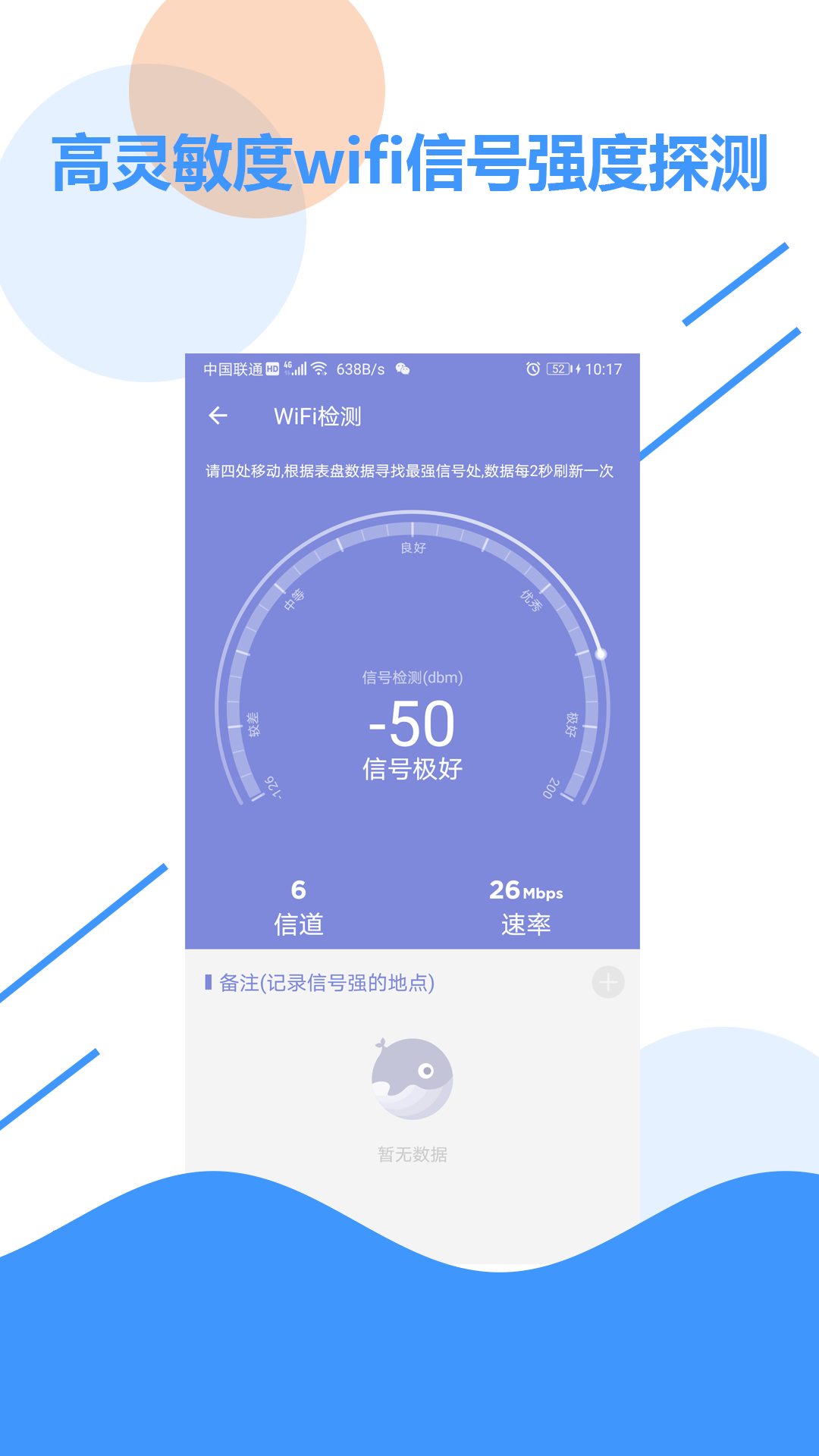 WiFi信号检测截图3