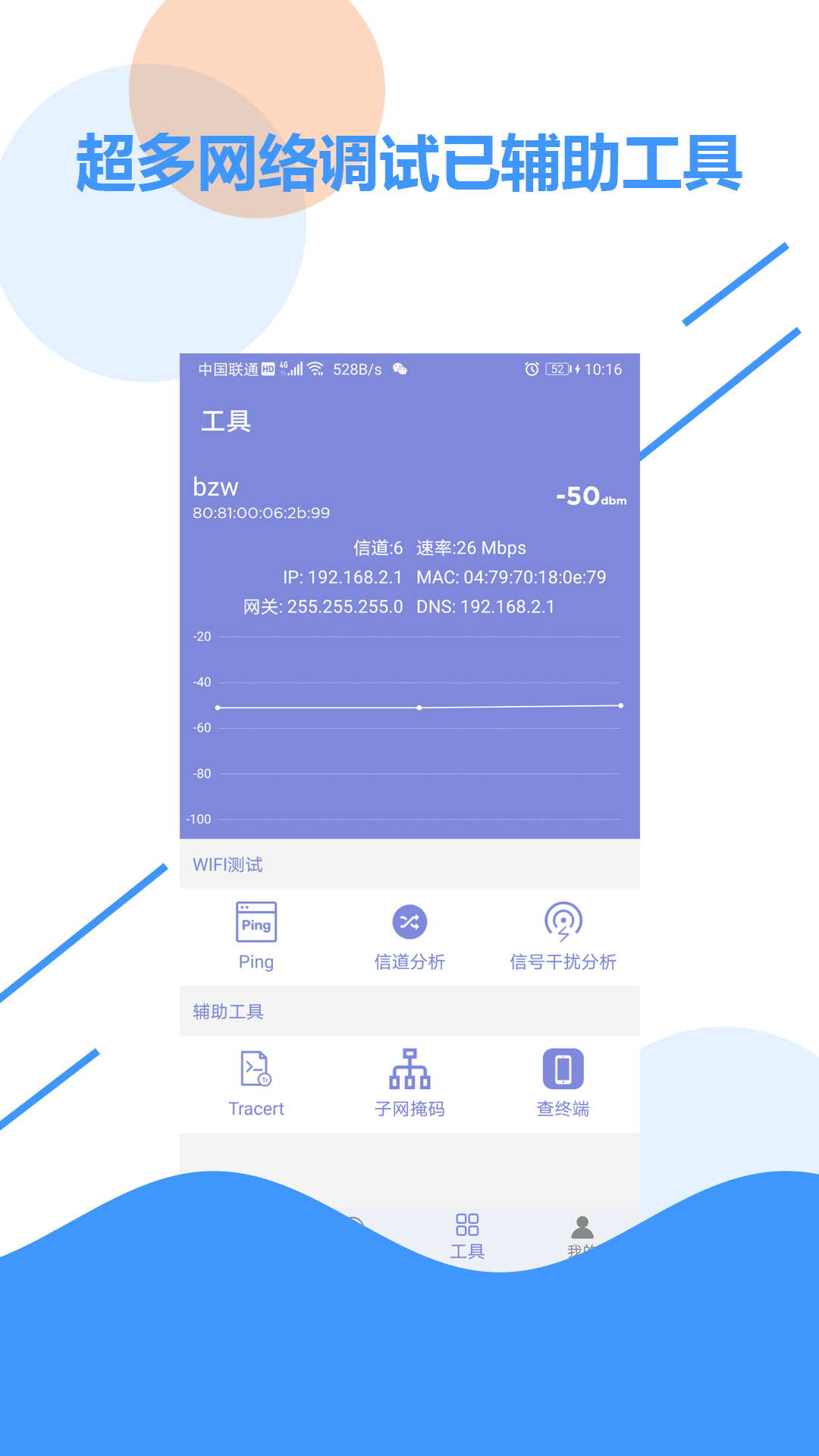 WiFi信号检测截图5