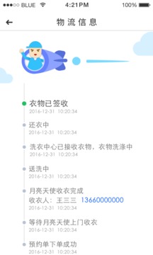 至尊洗衣截圖