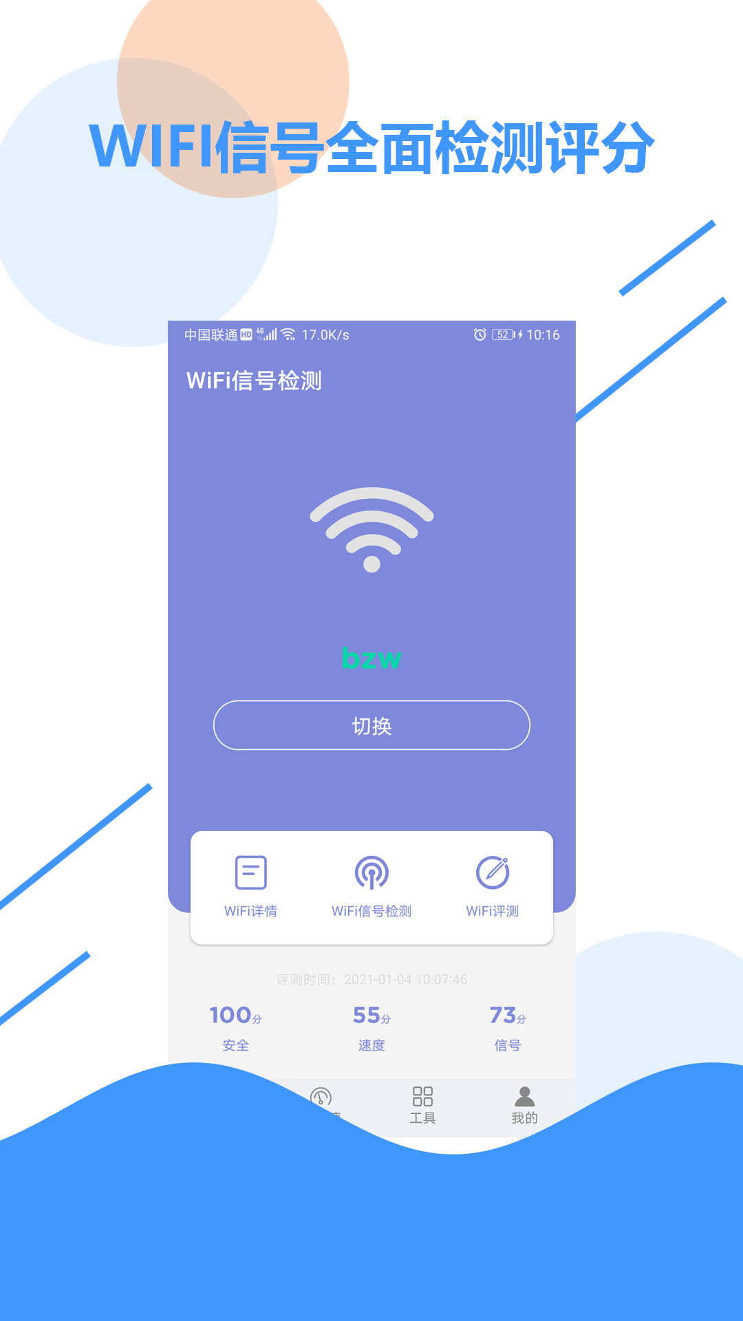 WiFi信号检测截图1