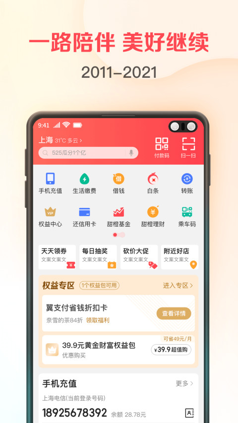 翼支付v10.11.31截图4