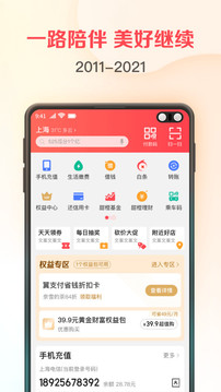 翼支付截圖