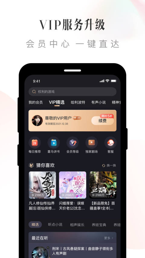 喜马拉雅v9.0.1.3截图3