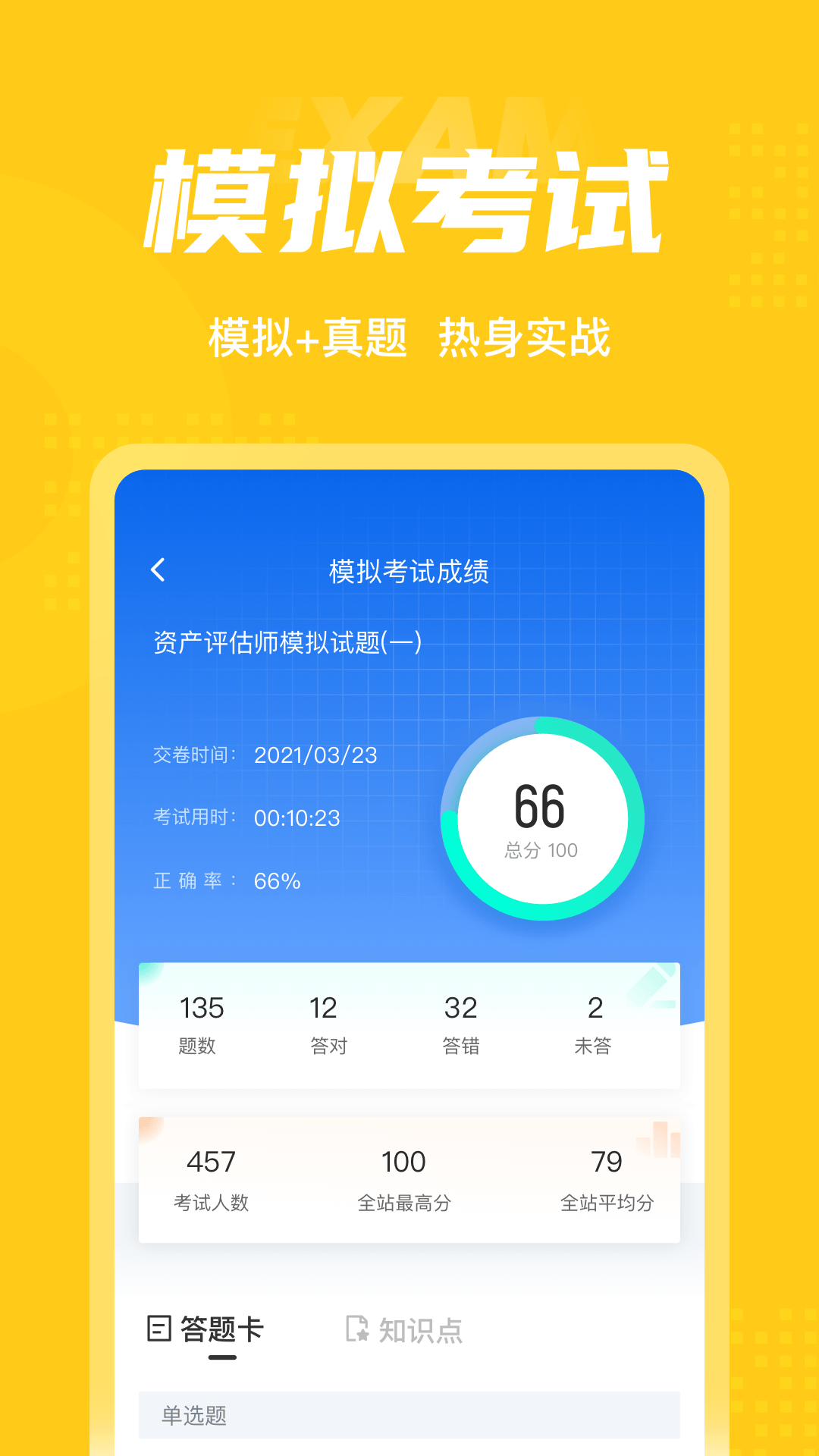 资产评估师考试聚题库v1.0.1截图2