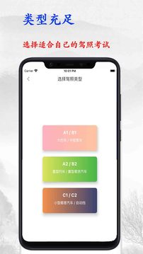 驾照考试宝典应用截图3
