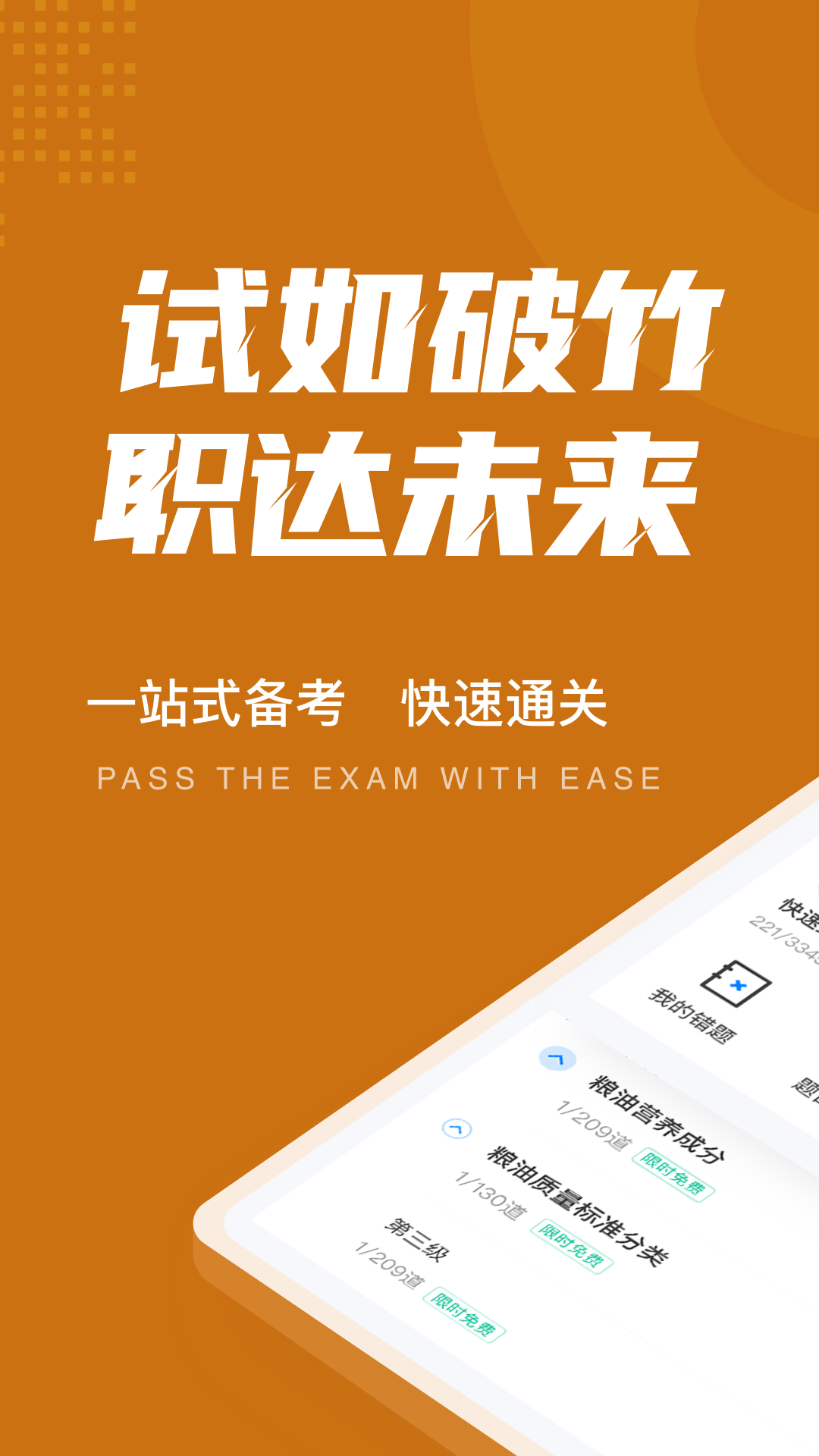 粮油保管员考试聚题库v1.0.5截图5