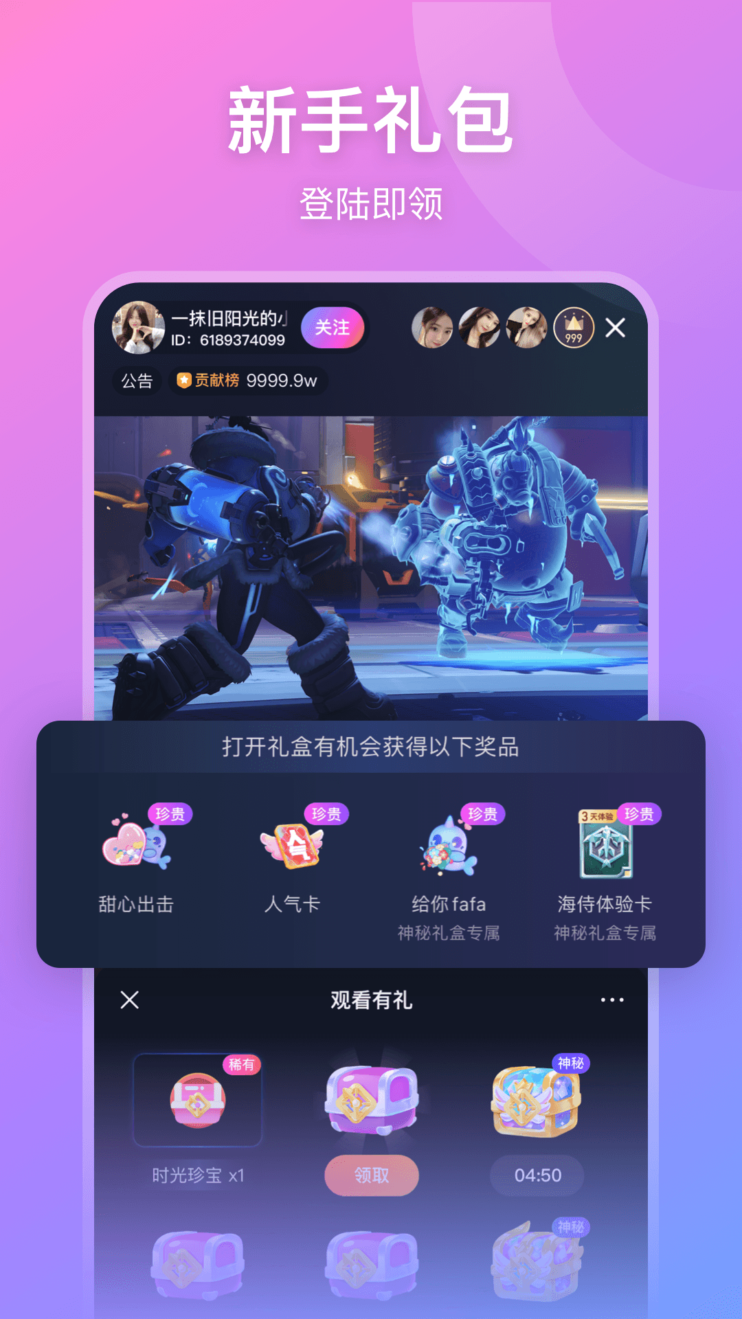 魚耳直播截圖預覽