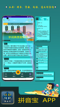拼音寶截圖