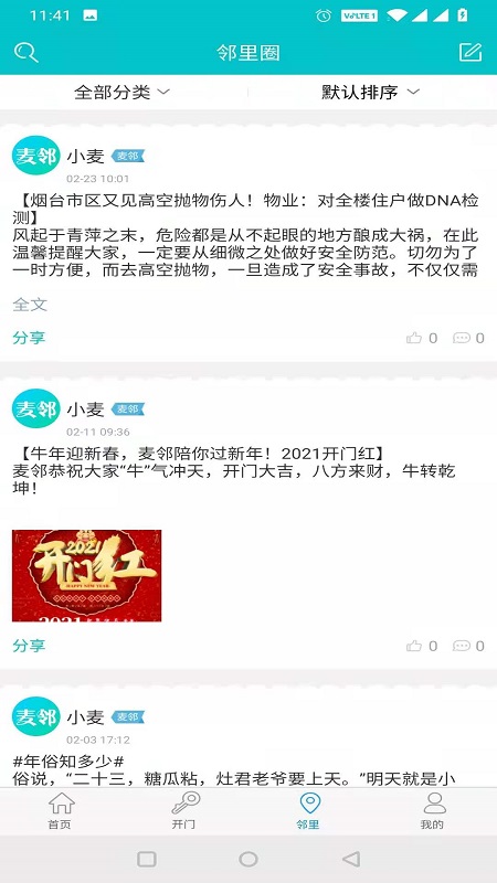 麦邻物业v1.4.7截图2