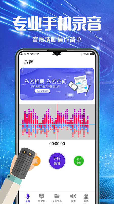 万能录音机v4.5.1112截图5