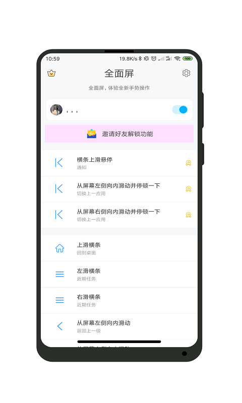 全面屏截图1