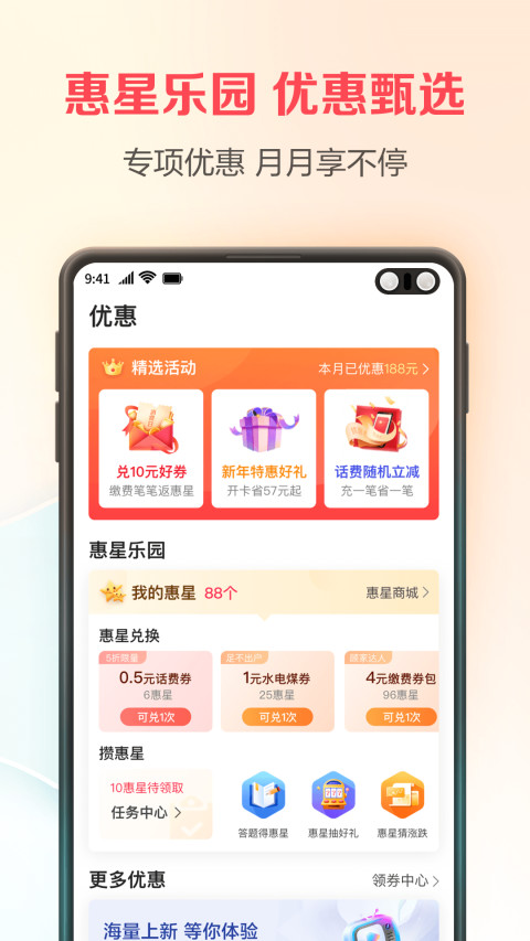 翼支付v10.11.31截图2