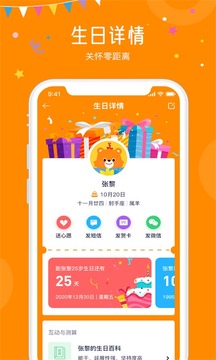 生日小管家截图