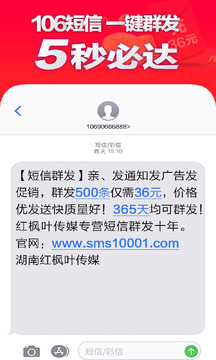 短信群發(fā)軟件截圖